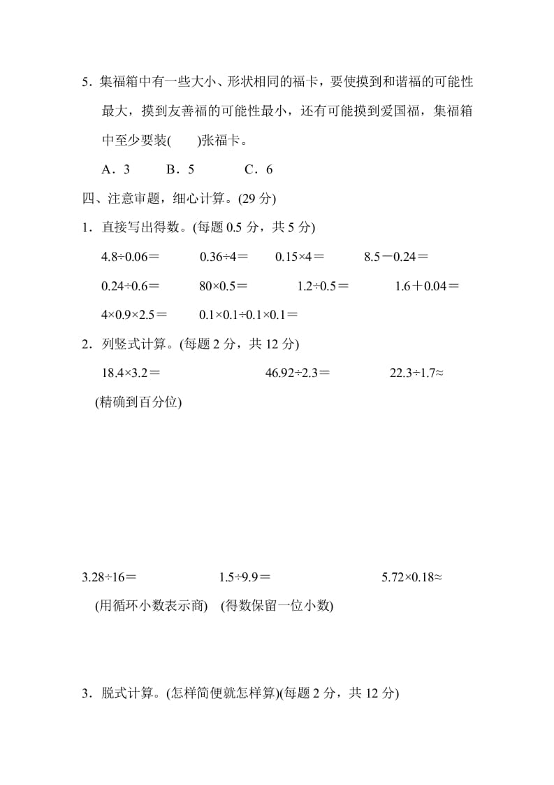 图片[3]-五年级数学上册期中测试卷（人教版）-米大兔试卷网