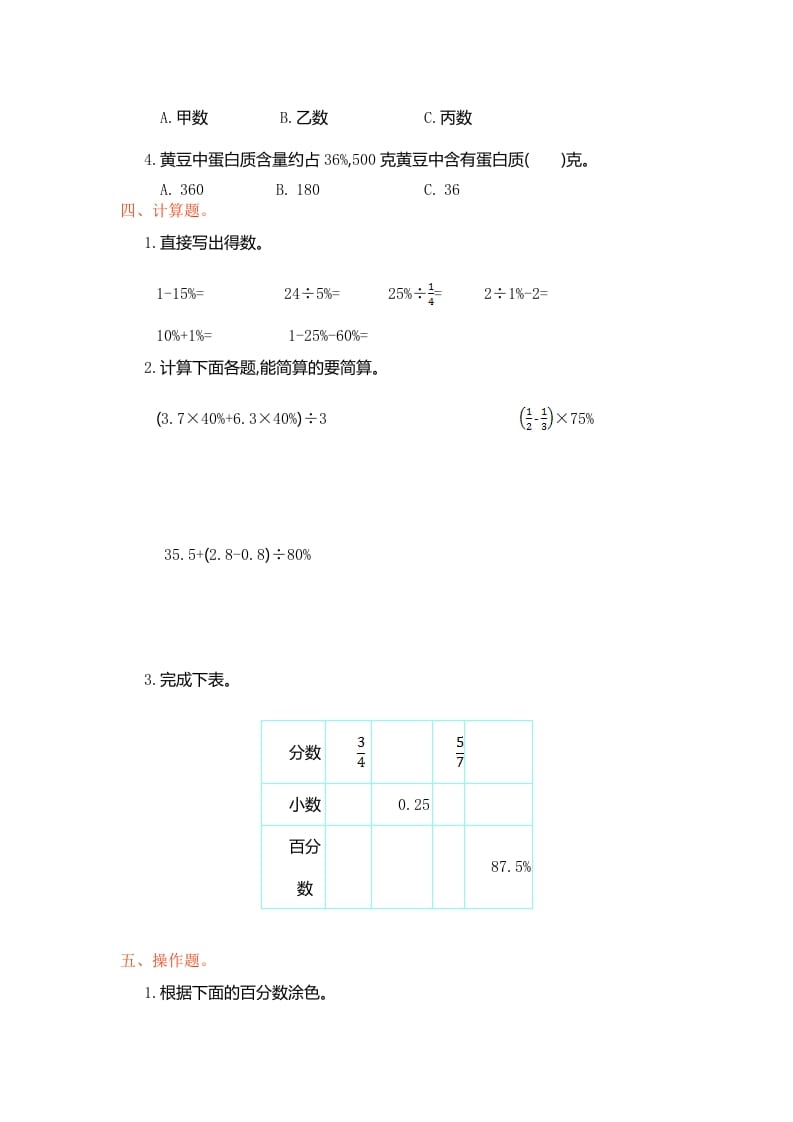 图片[2]-六年级数学上册第六单元测试卷（人教版）-米大兔试卷网