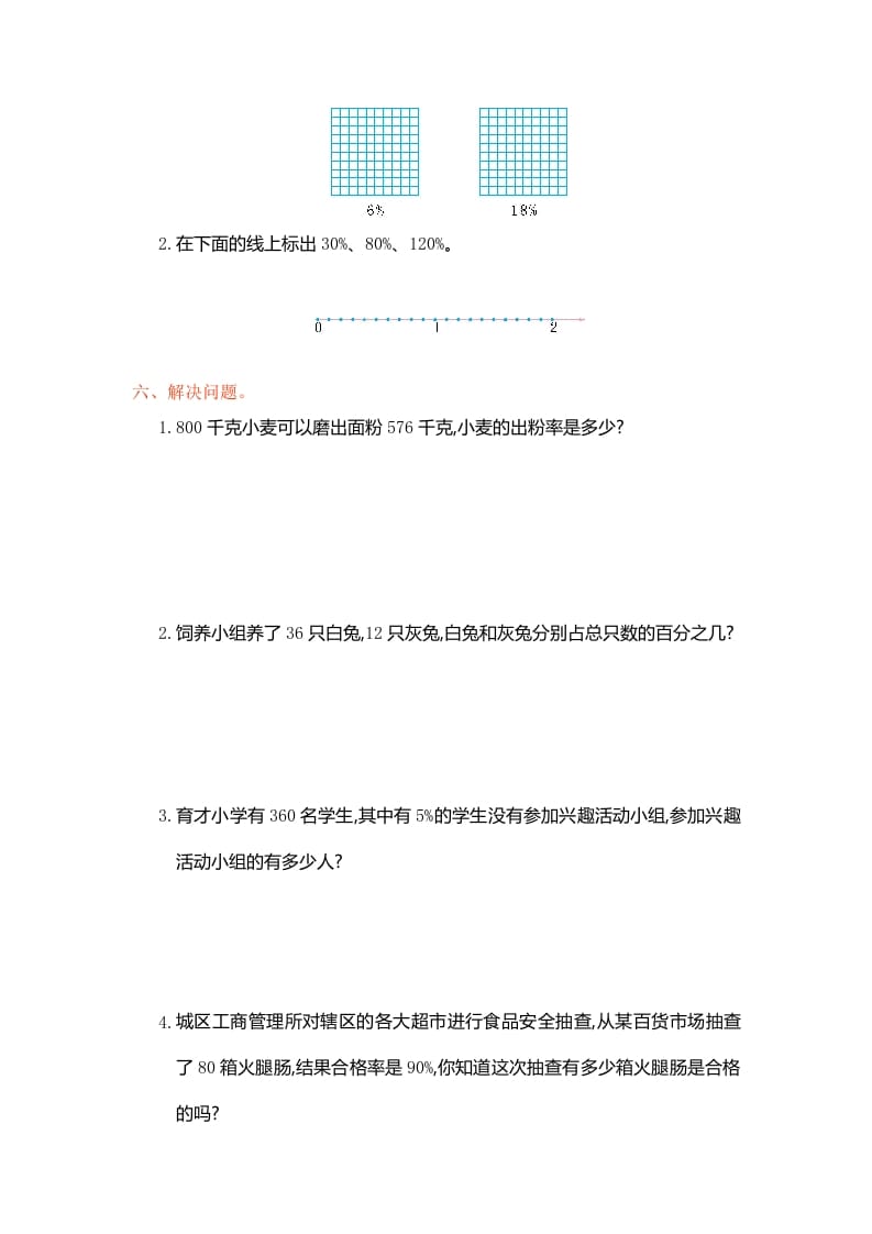 图片[3]-六年级数学上册第六单元测试卷（人教版）-米大兔试卷网