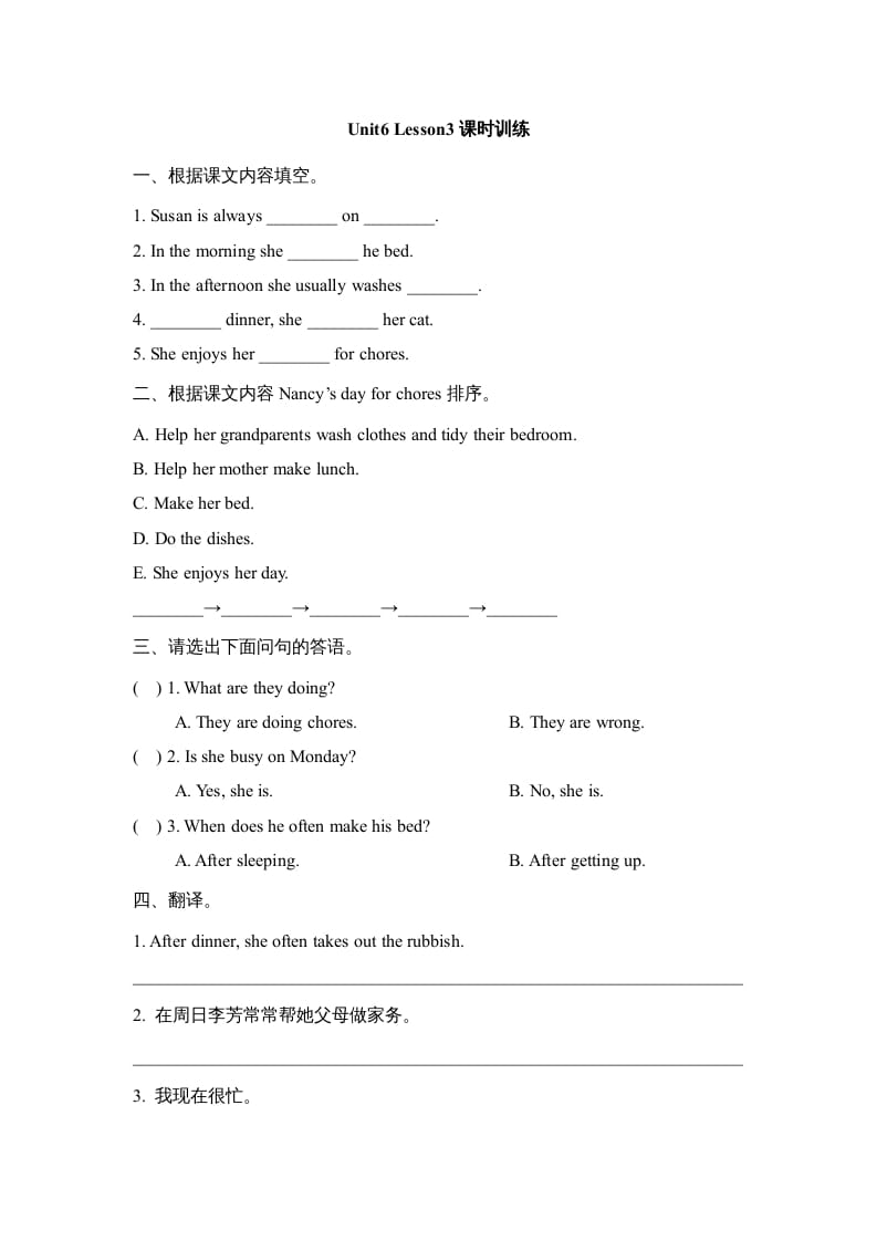 五年级英语上册Unit6_Lesson3课时训练（人教版一起点）-米大兔试卷网