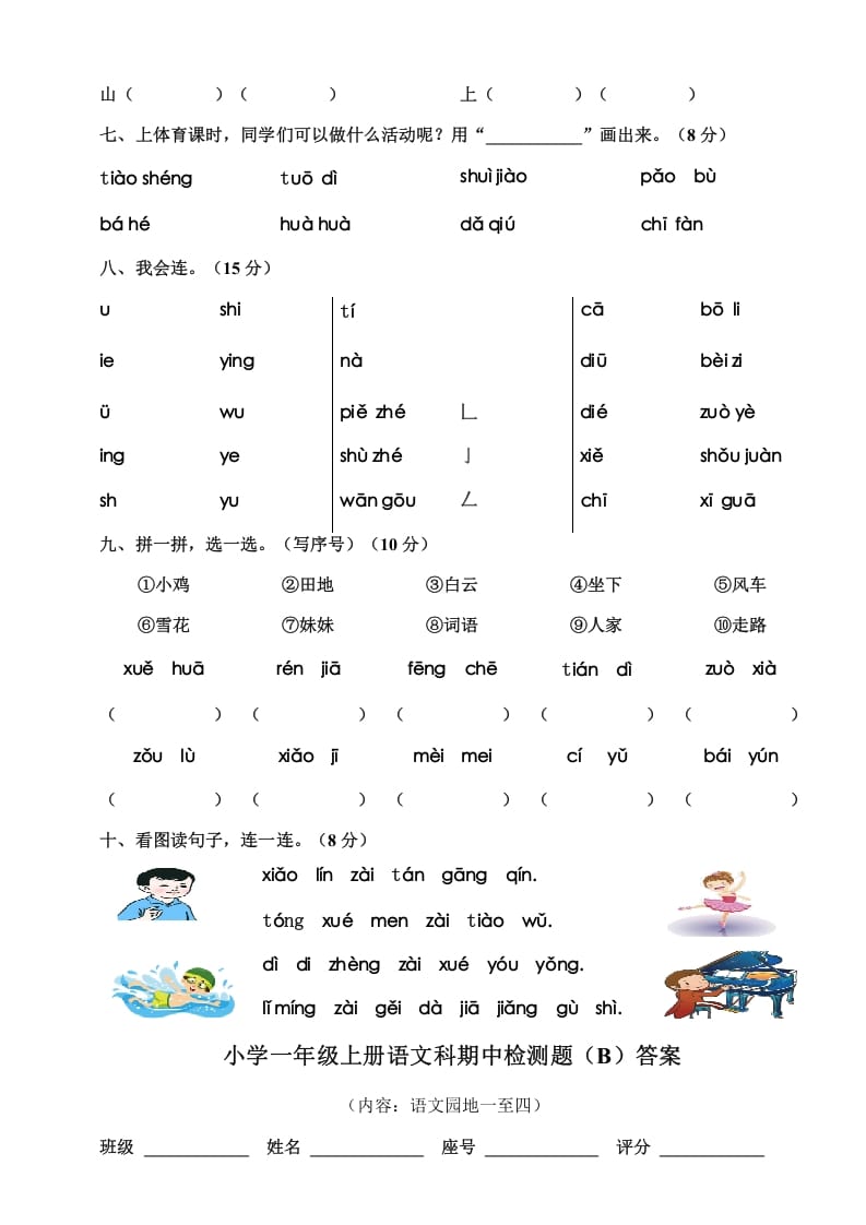 图片[2]-一年级语文上册期中测试卷-部编(12)（部编版）-米大兔试卷网