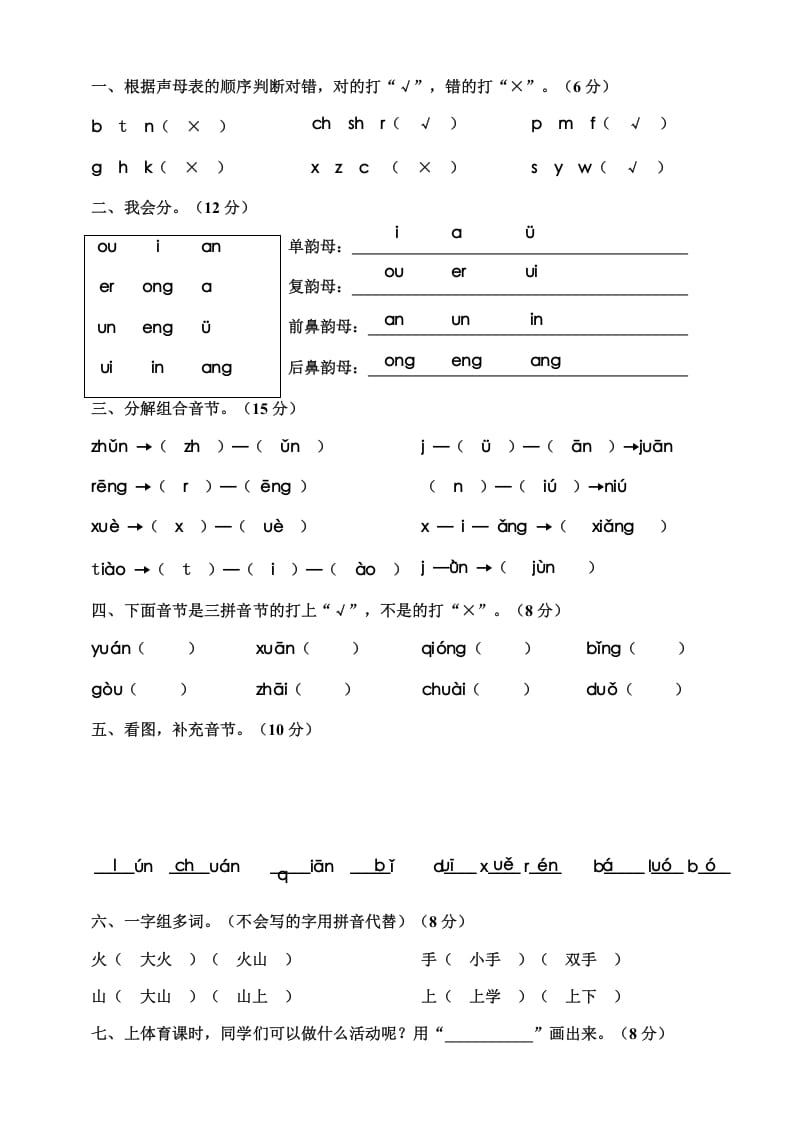 图片[3]-一年级语文上册期中测试卷-部编(12)（部编版）-米大兔试卷网