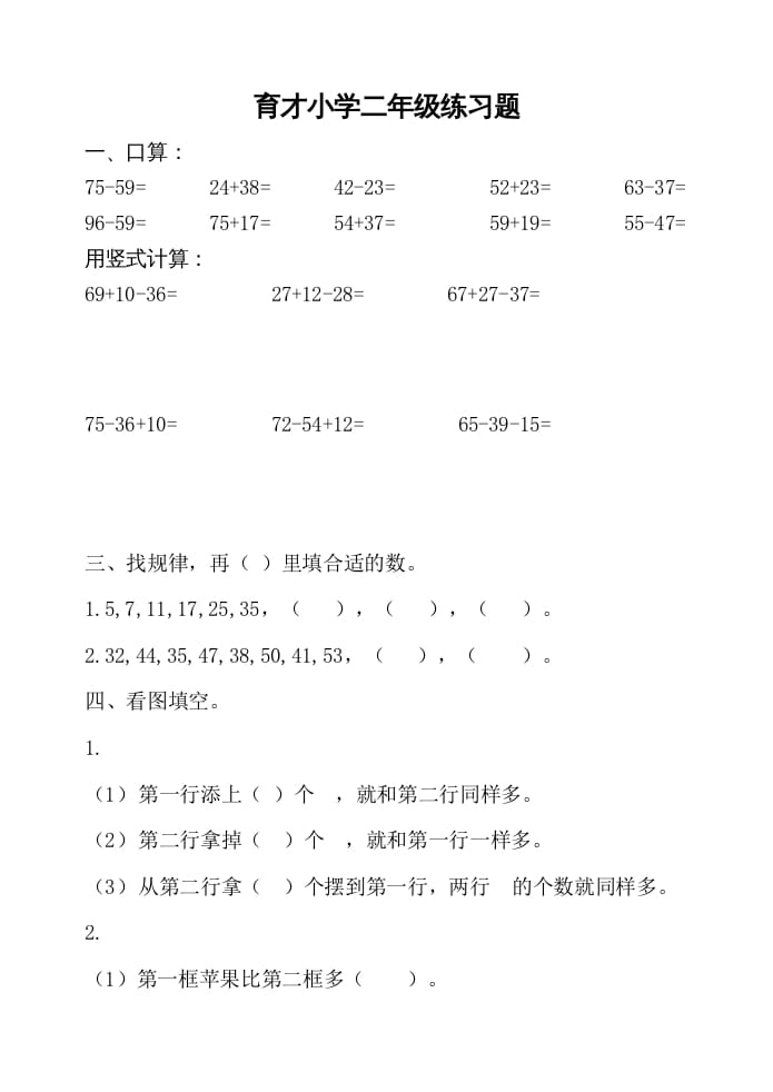 二年级数学上册新第一单元测试卷（苏教版）-米大兔试卷网