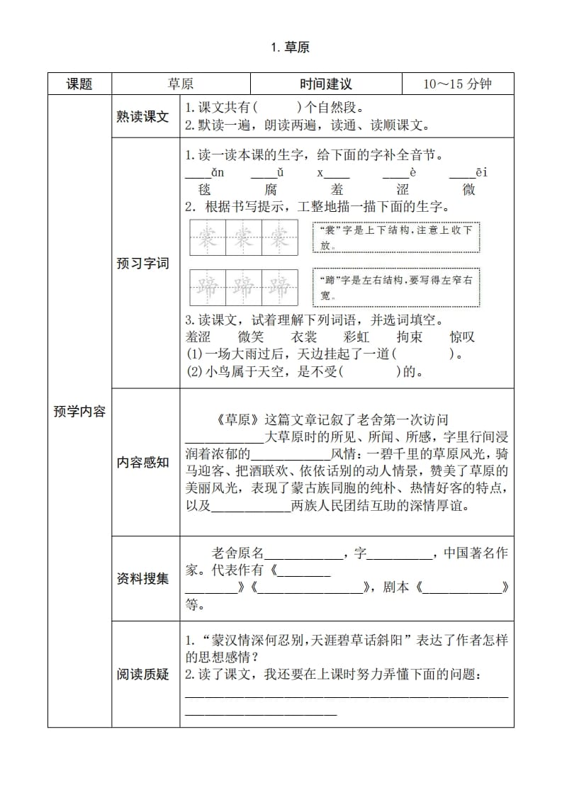 六年级语文上册《全课预习单》（部编版）-米大兔试卷网