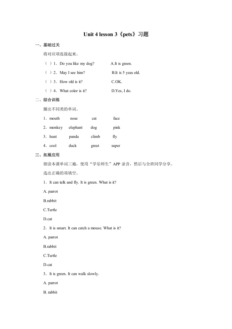 三年级英语上册Unit4《Pets》Lesson3习题（人教版一起点）-米大兔试卷网