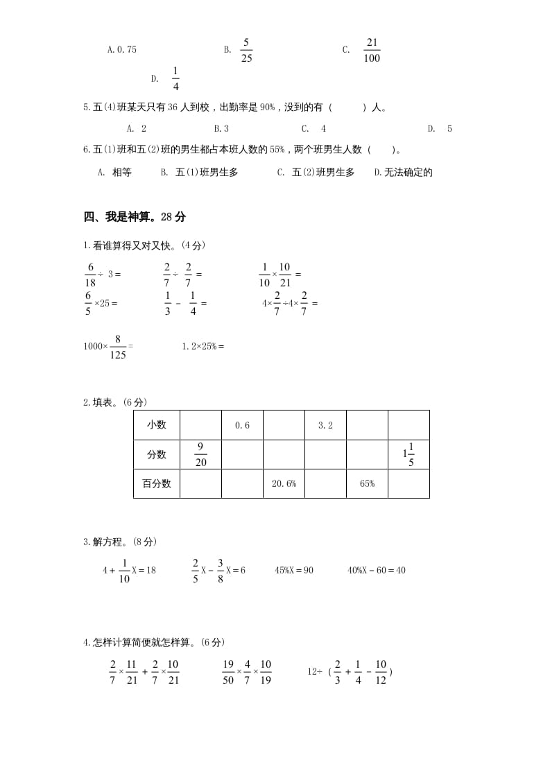 图片[3]-六年级数学上册第6单元《百分数》单元检测1（无答案）（苏教版）-米大兔试卷网