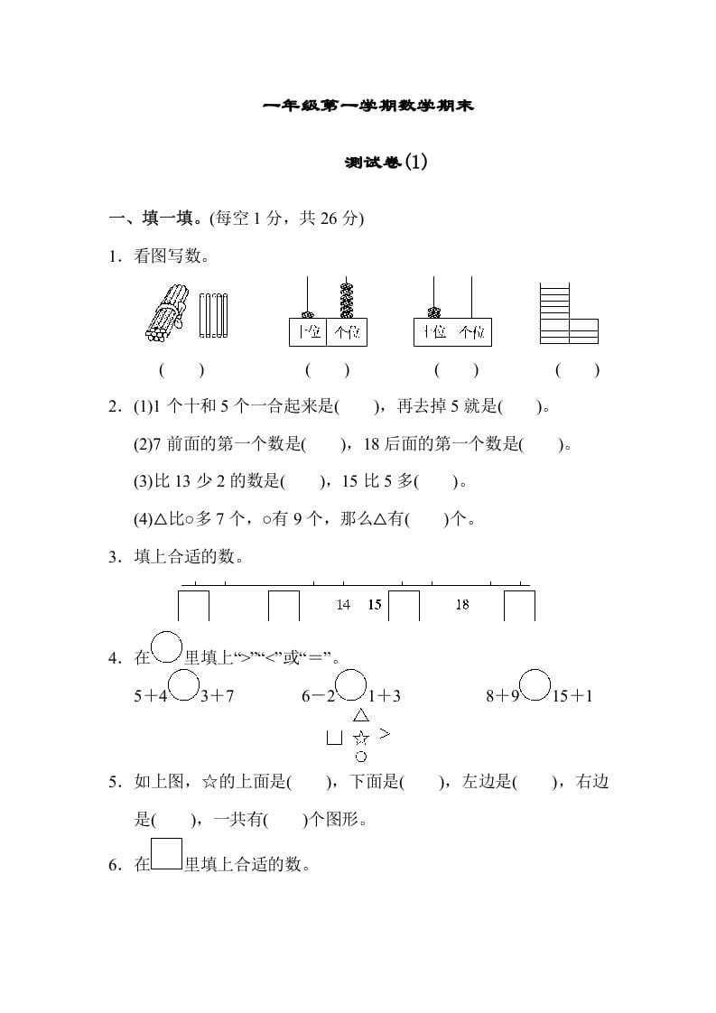 一年级数学上册期末练习(7)(北师大版)-米大兔试卷网