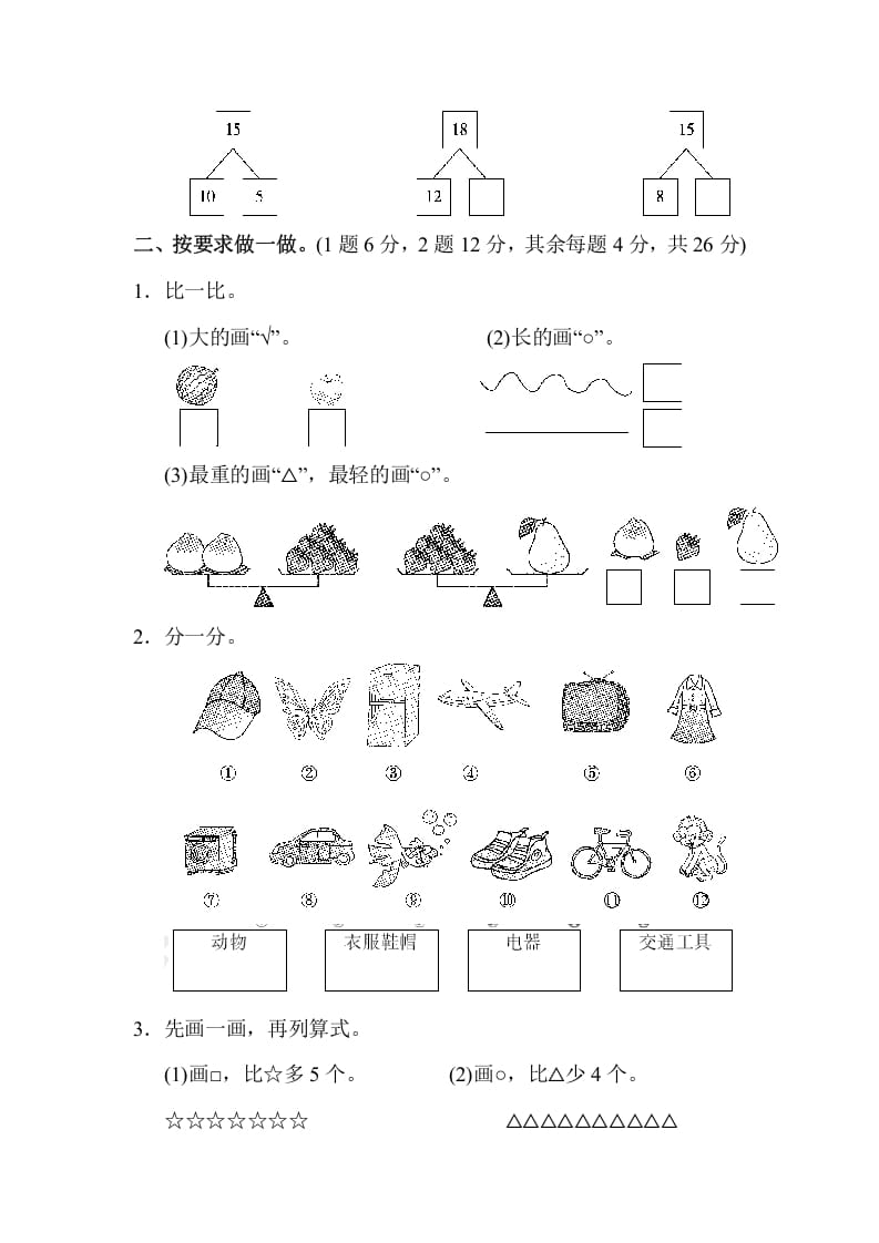 图片[2]-一年级数学上册期末练习(7)(北师大版)-米大兔试卷网