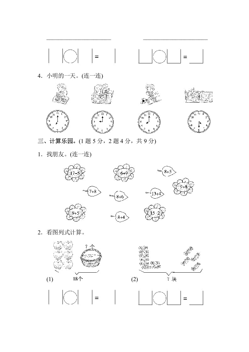 图片[3]-一年级数学上册期末练习(7)(北师大版)-米大兔试卷网