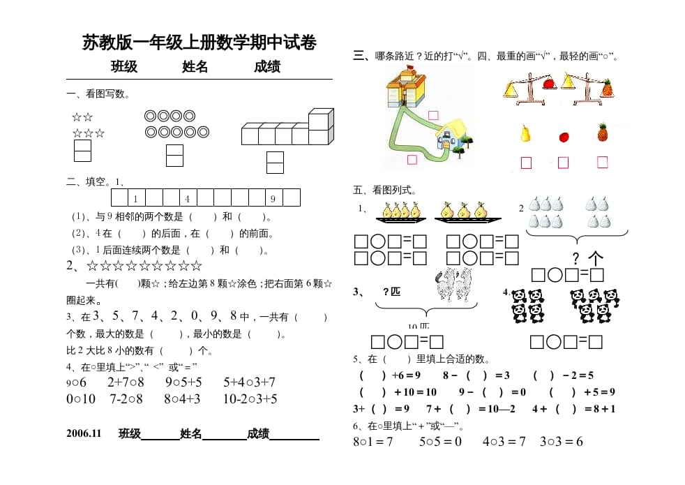 一年级数学上册期中试题(15)（苏教版）-米大兔试卷网