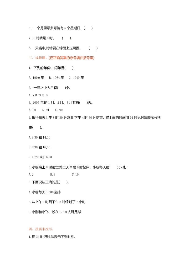 图片[2]-三年级数学下册单元测试-第五单元-苏教版-米大兔试卷网