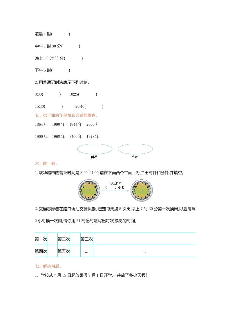 图片[3]-三年级数学下册单元测试-第五单元-苏教版-米大兔试卷网