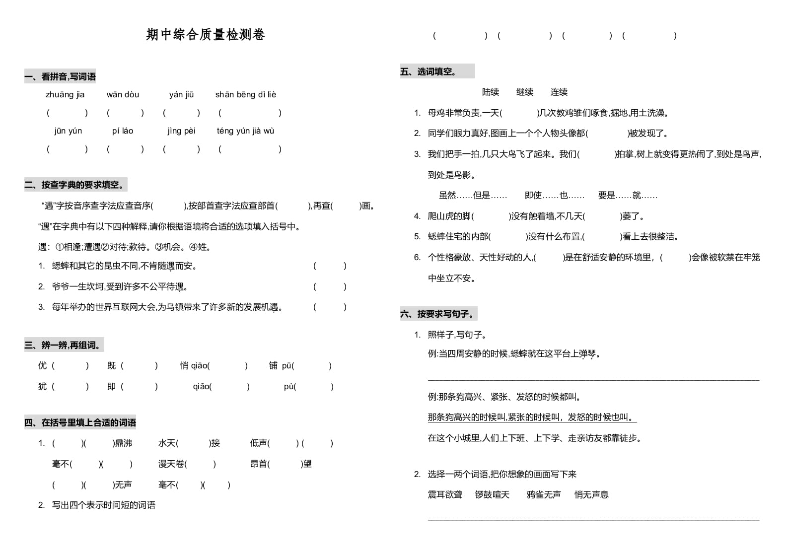 四年级语文上册期中测试(20)-米大兔试卷网