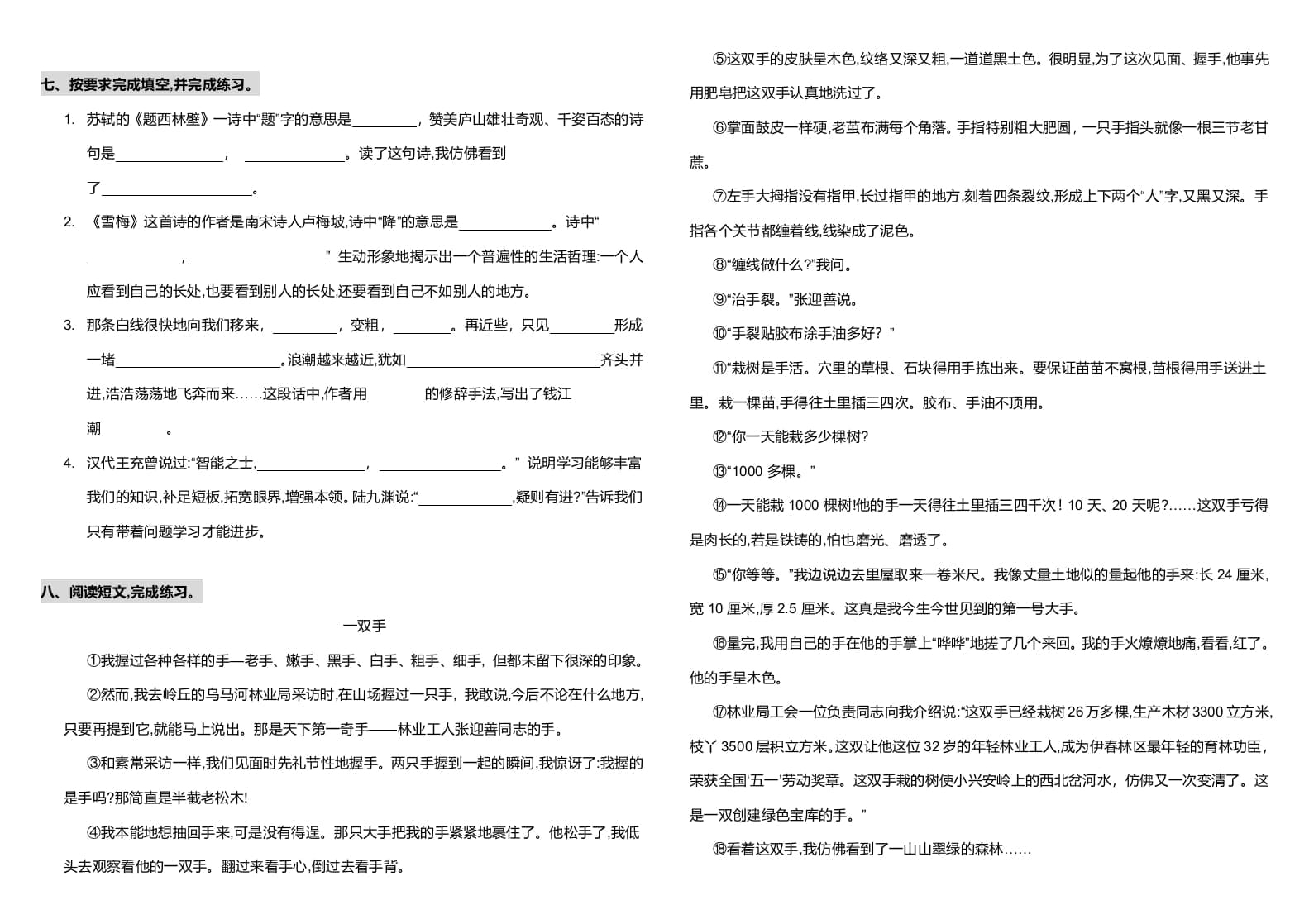 图片[2]-四年级语文上册期中测试(20)-米大兔试卷网