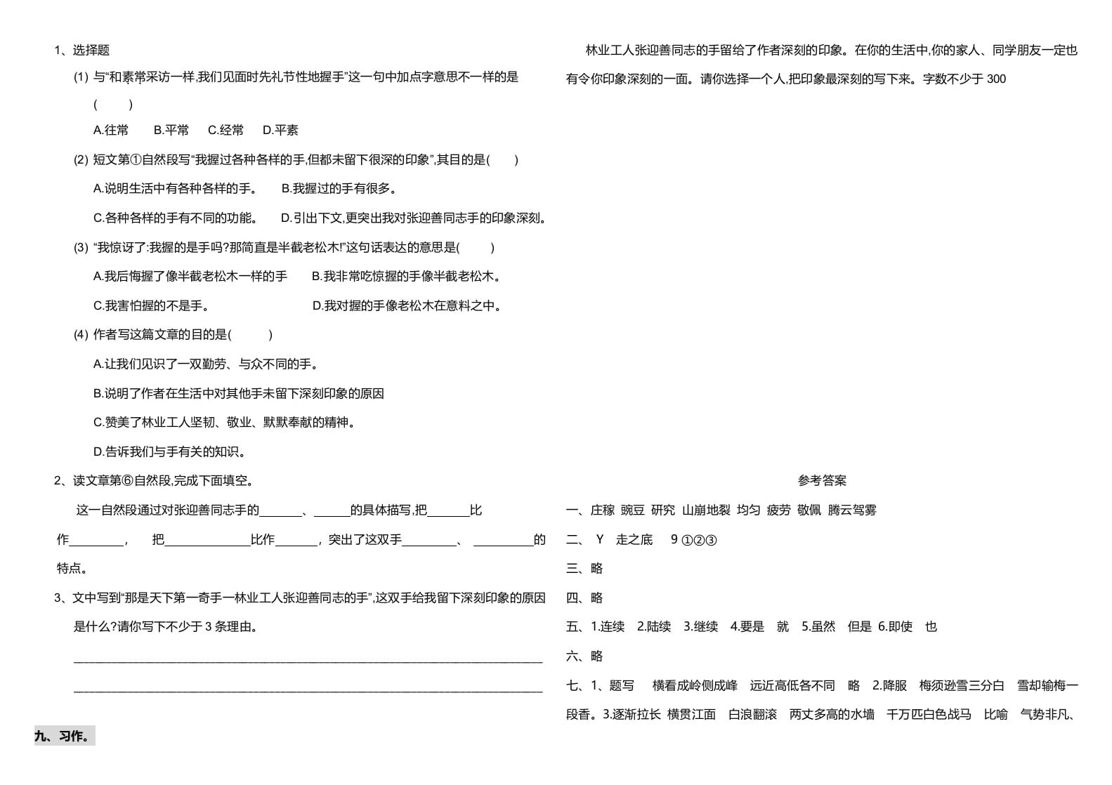 图片[3]-四年级语文上册期中测试(20)-米大兔试卷网