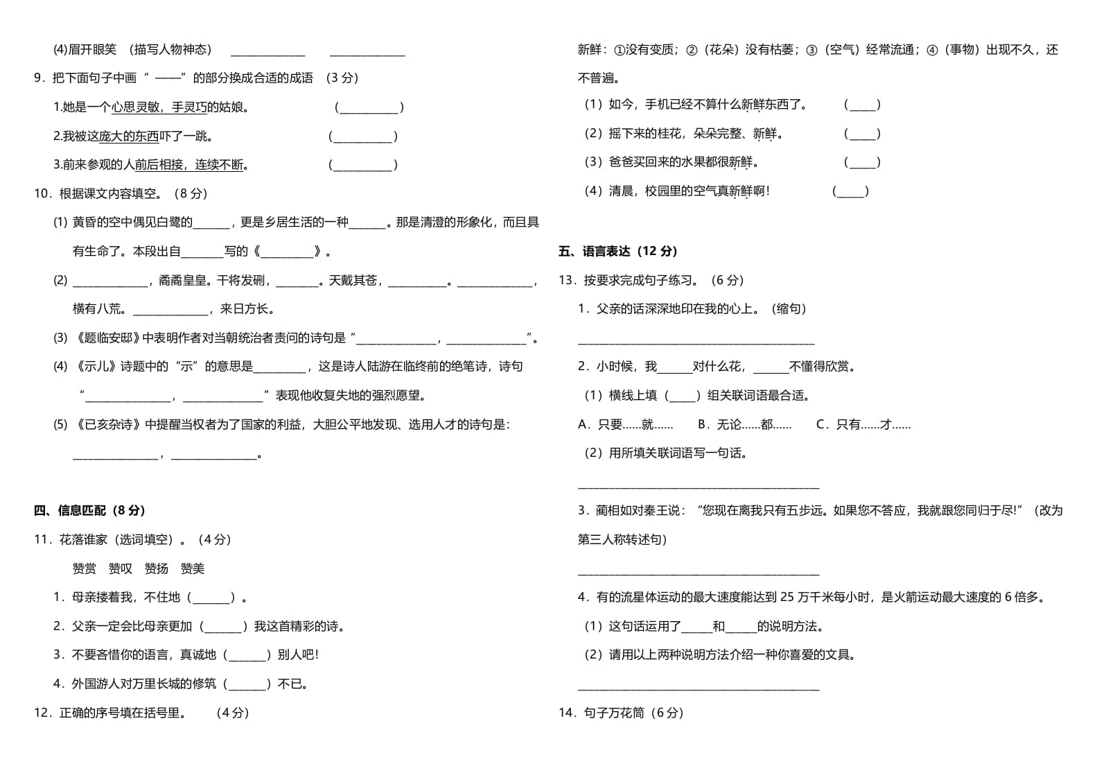 图片[2]-五年级语文上册期中测试---部编版(16)（部编版）-米大兔试卷网