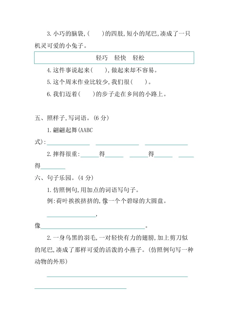 图片[2]-三年级语文下册第一单元提升练习-米大兔试卷网