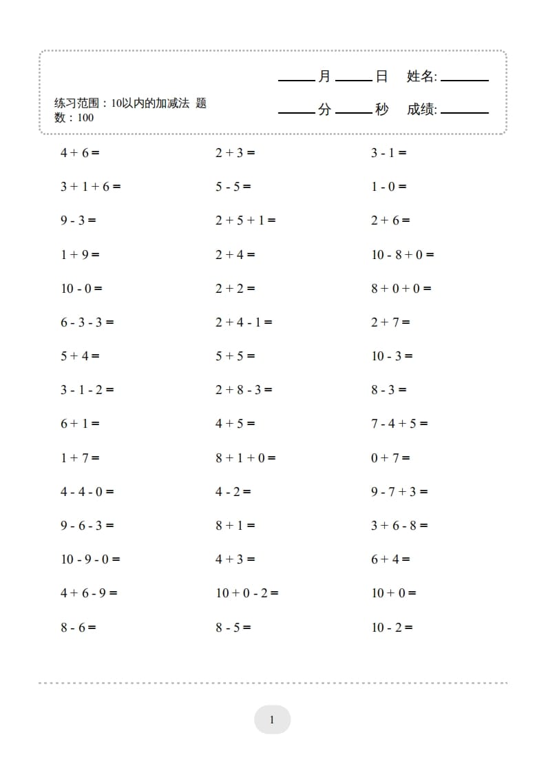 一年级数学上册（10以内的加减法--连加连减）2000题（人教版）-米大兔试卷网