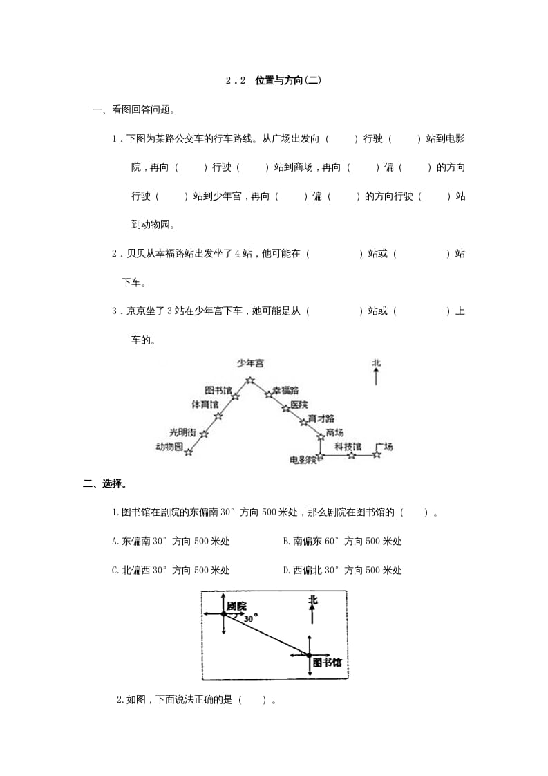 六年级数学上册2.2位置与方向(二)（人教版）-米大兔试卷网