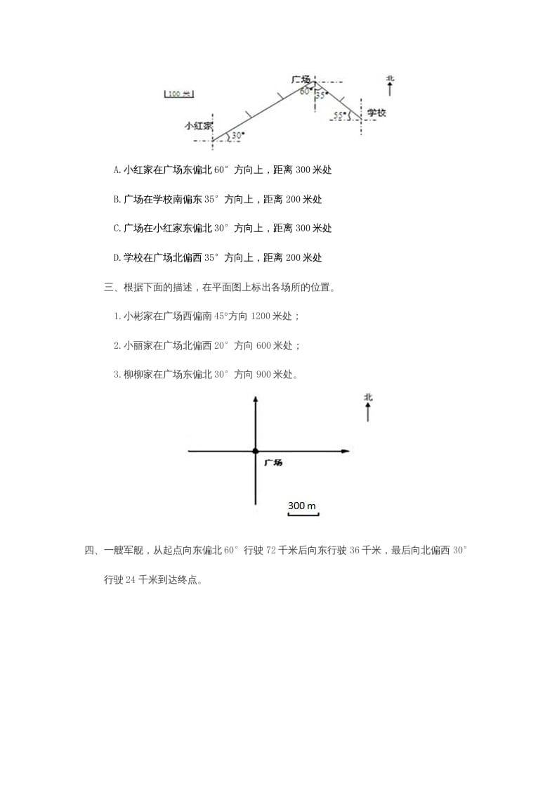 图片[2]-六年级数学上册2.2位置与方向(二)（人教版）-米大兔试卷网