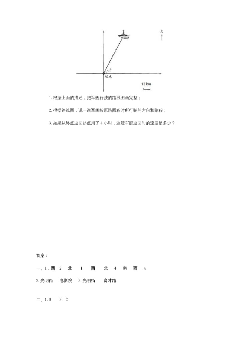 图片[3]-六年级数学上册2.2位置与方向(二)（人教版）-米大兔试卷网