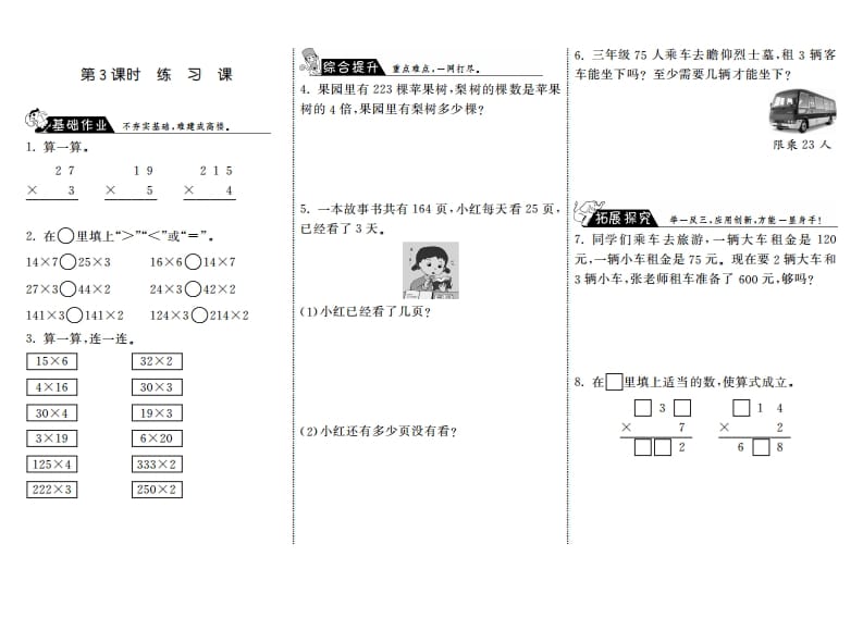 三年级数学上册6.3练习课·（北师大版）-米大兔试卷网