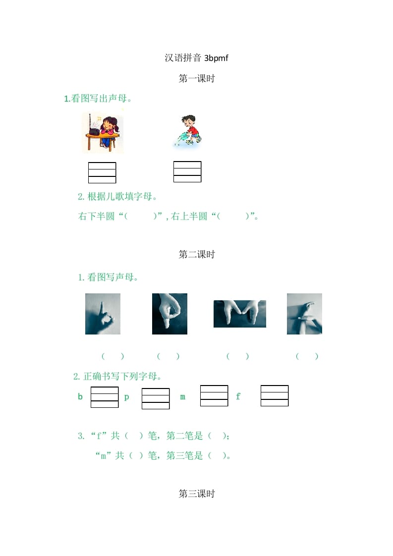 二年级语文上册3bpmf（部编）-米大兔试卷网