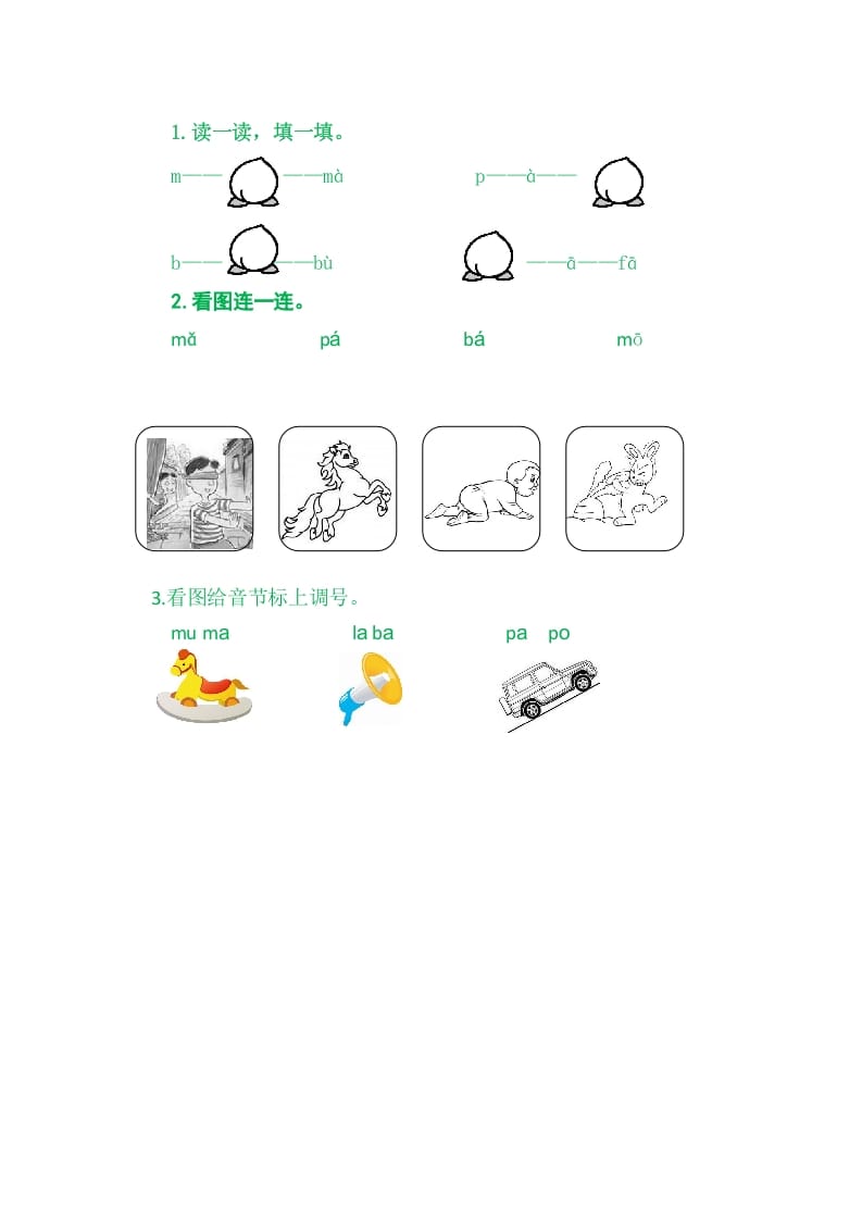 图片[2]-二年级语文上册3bpmf（部编）-米大兔试卷网