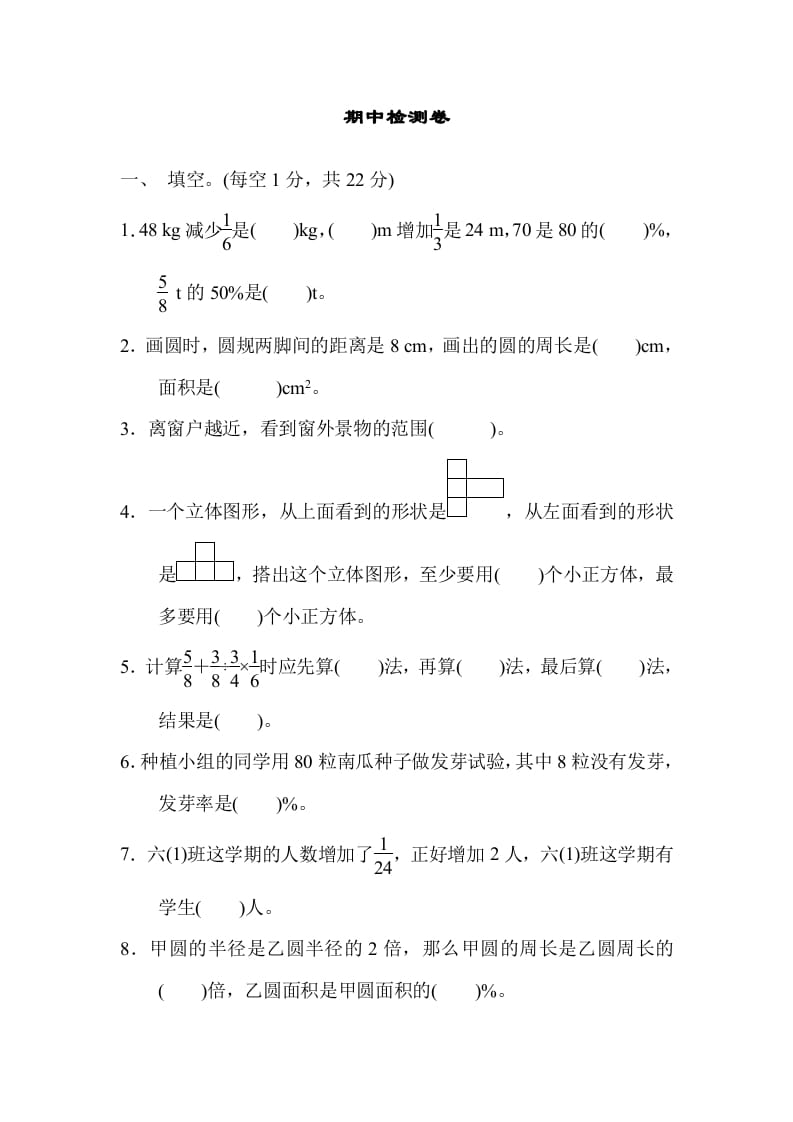 六年级数学上册期中练习(9)（北师大版）-米大兔试卷网