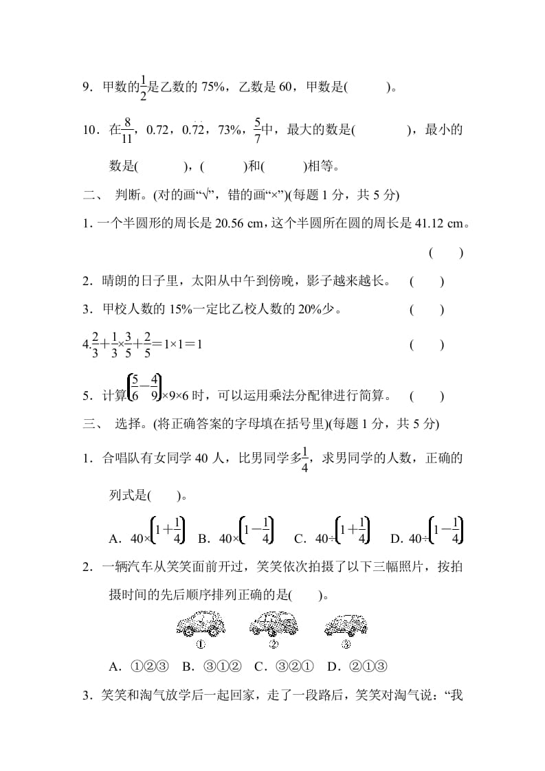 图片[2]-六年级数学上册期中练习(9)（北师大版）-米大兔试卷网