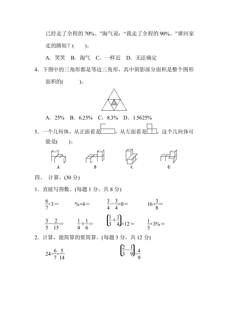 图片[3]-六年级数学上册期中练习(9)（北师大版）-米大兔试卷网