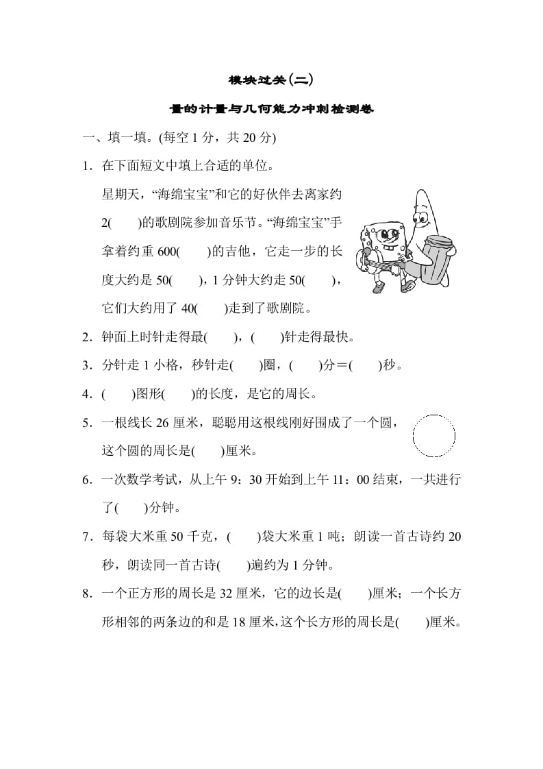 三年级数学上册模块过关(二)（人教版）-米大兔试卷网