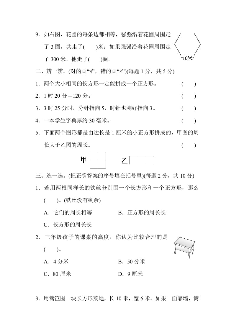 图片[2]-三年级数学上册模块过关(二)（人教版）-米大兔试卷网