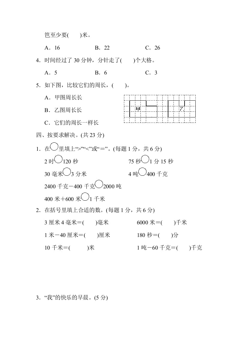 图片[3]-三年级数学上册模块过关(二)（人教版）-米大兔试卷网