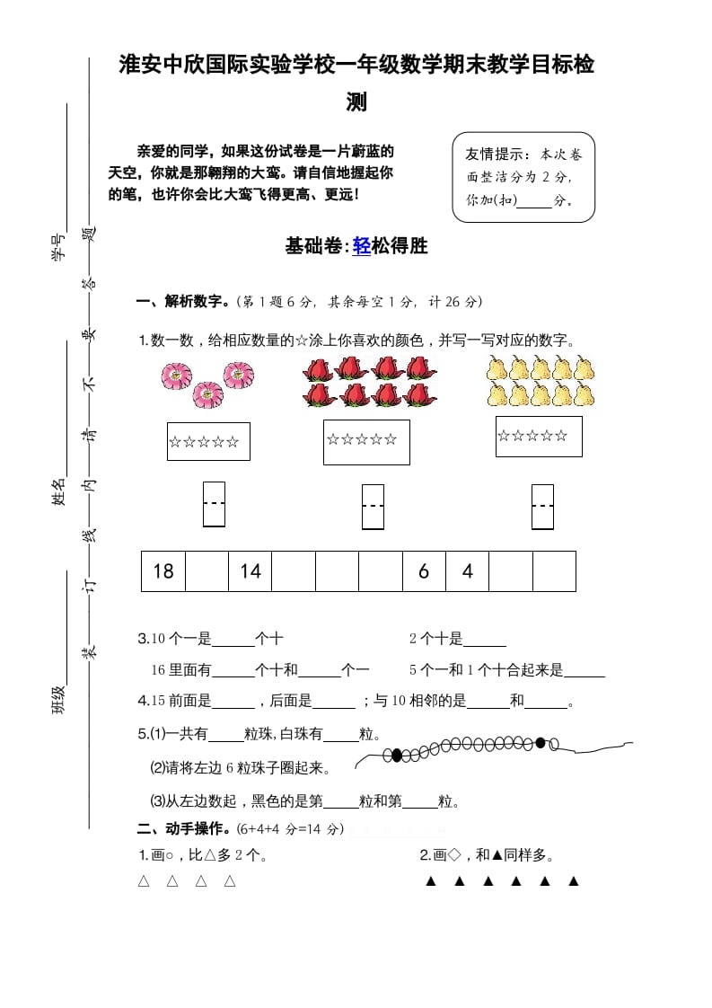 一年级数学上册期末试题(2)（苏教版）-米大兔试卷网