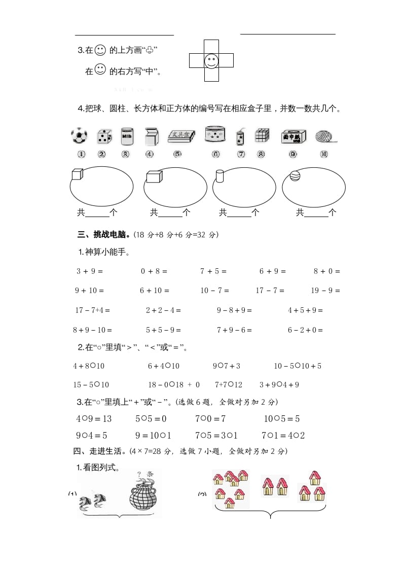 图片[2]-一年级数学上册期末试题(2)（苏教版）-米大兔试卷网