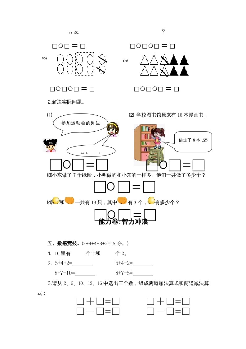 图片[3]-一年级数学上册期末试题(2)（苏教版）-米大兔试卷网