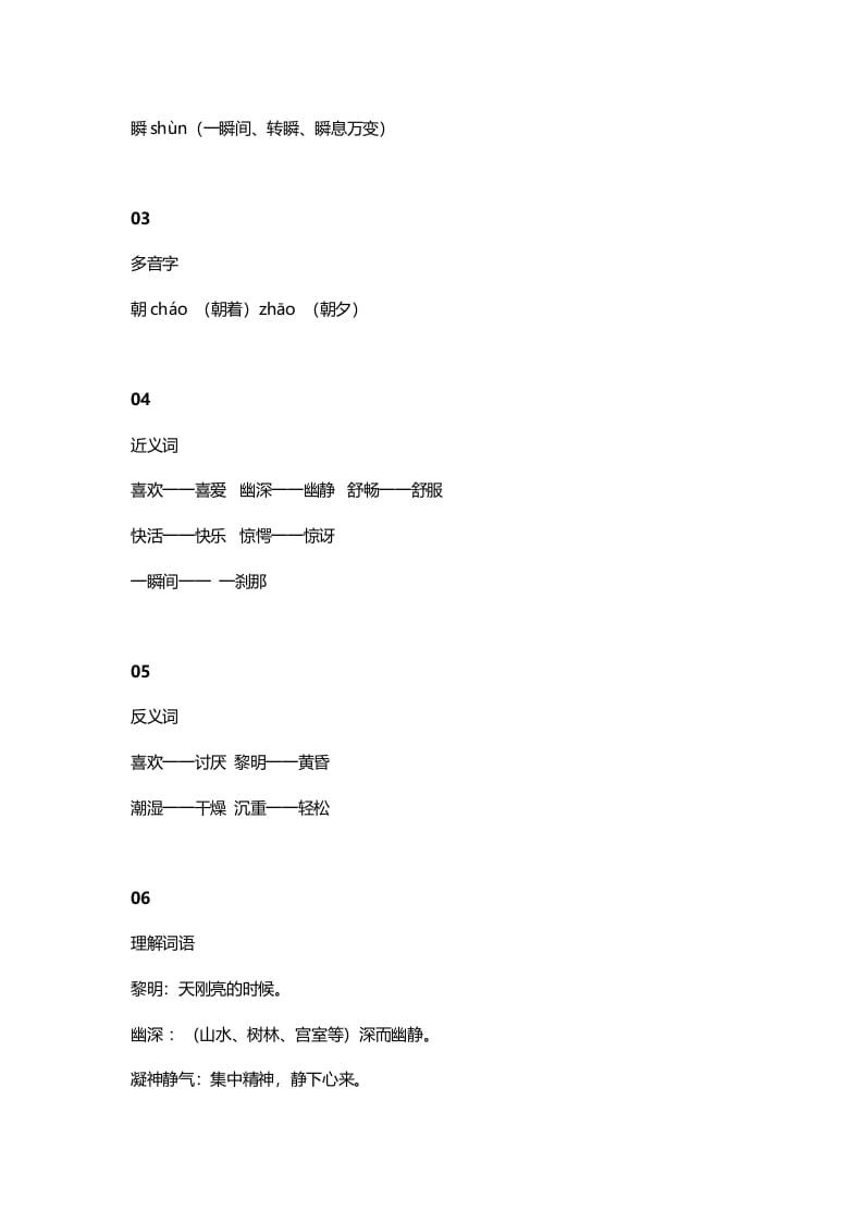 图片[2]-三年级语文上册23三（上）课文第22课《父亲、树林和鸟》（部编版）-米大兔试卷网