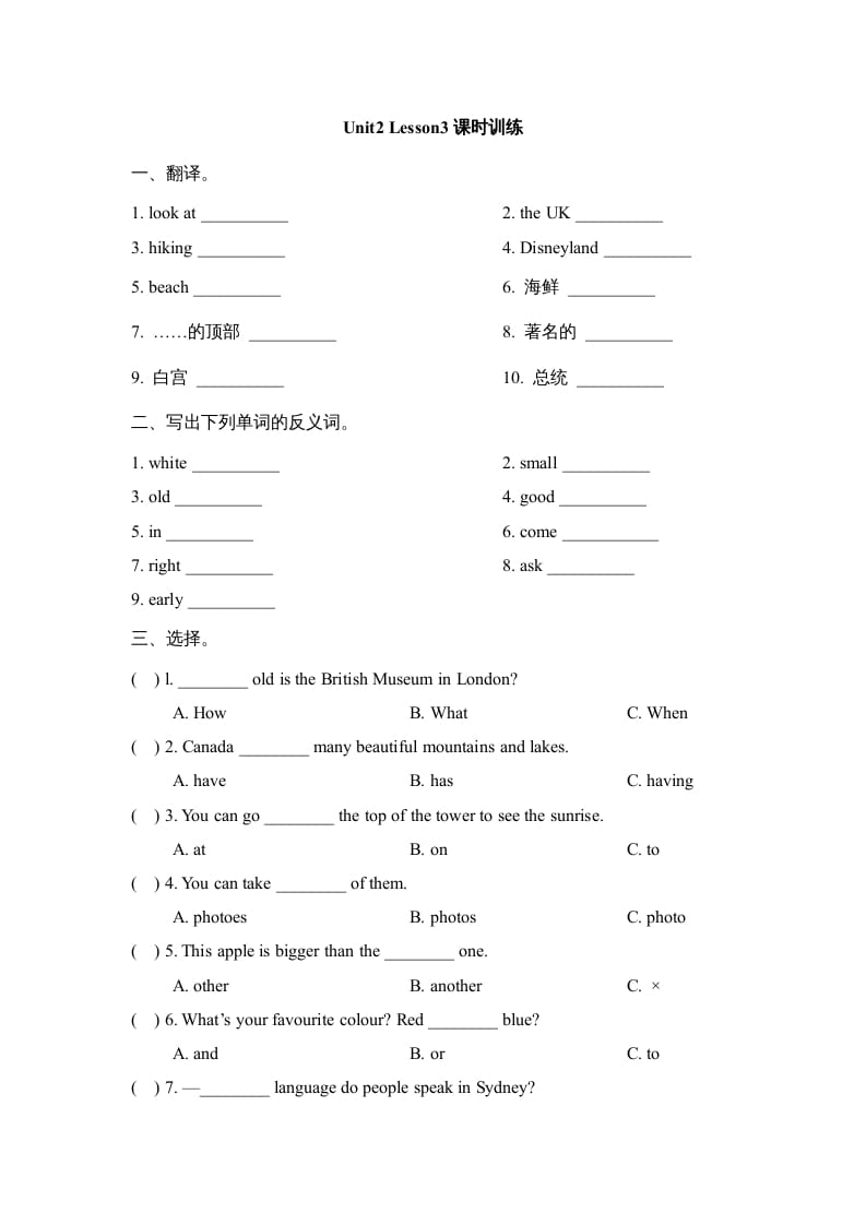 六年级英语上册Unit2_Lesson3课时训练（人教版一起点）-米大兔试卷网