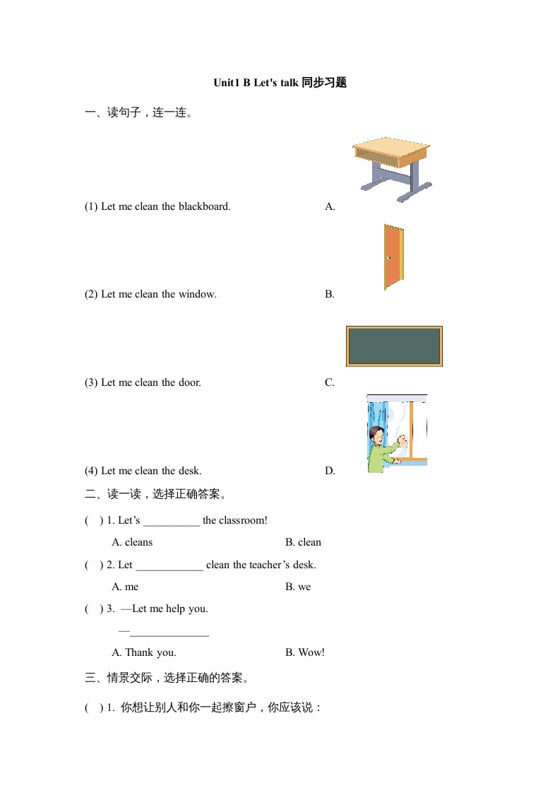 四年级英语上册Unit1_B_Let’s_talk同步习题（人教版一起点）-米大兔试卷网