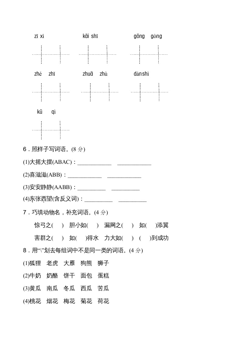 图片[2]-二年级语文上册新版上第7单元__extracted（部编）-米大兔试卷网