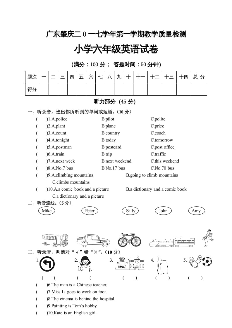 六年级英语上册广东肇庆教学质量检测科试卷（人教版PEP）-米大兔试卷网