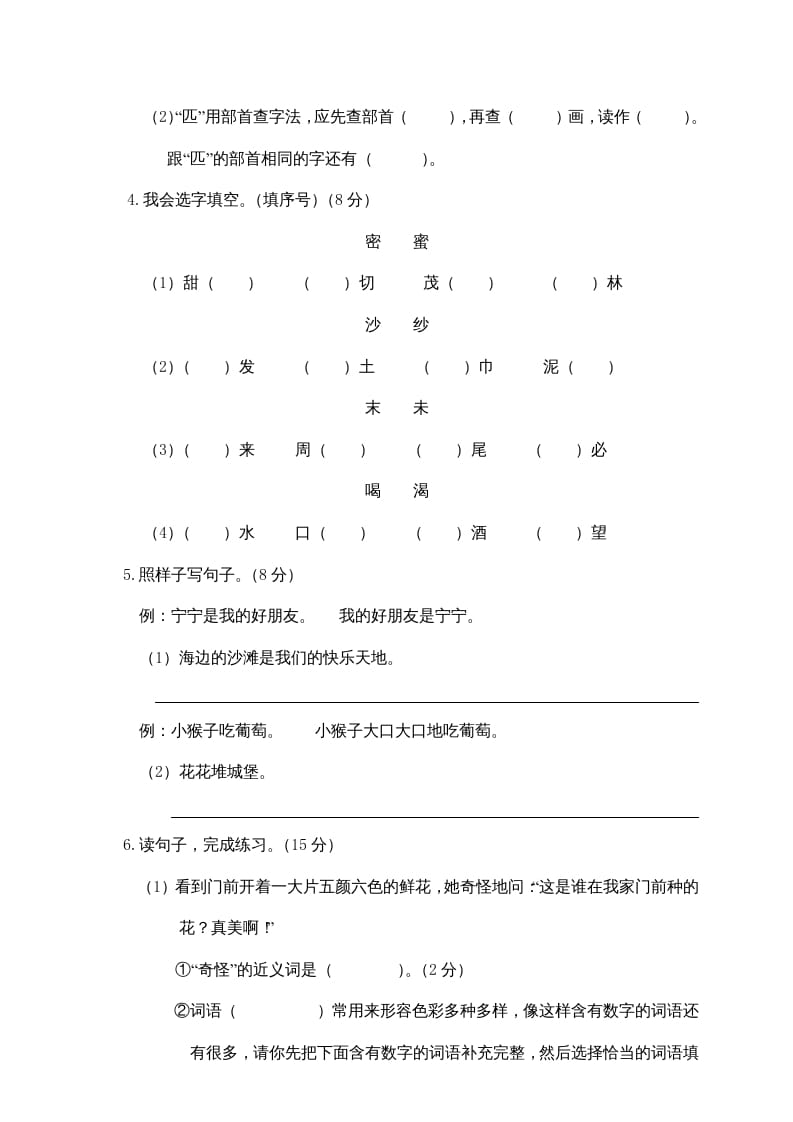 图片[2]-二年级语文下册期中试卷1-米大兔试卷网