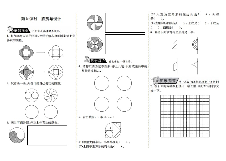 六年级数学上册1.5欣赏与设计（北师大版）-米大兔试卷网