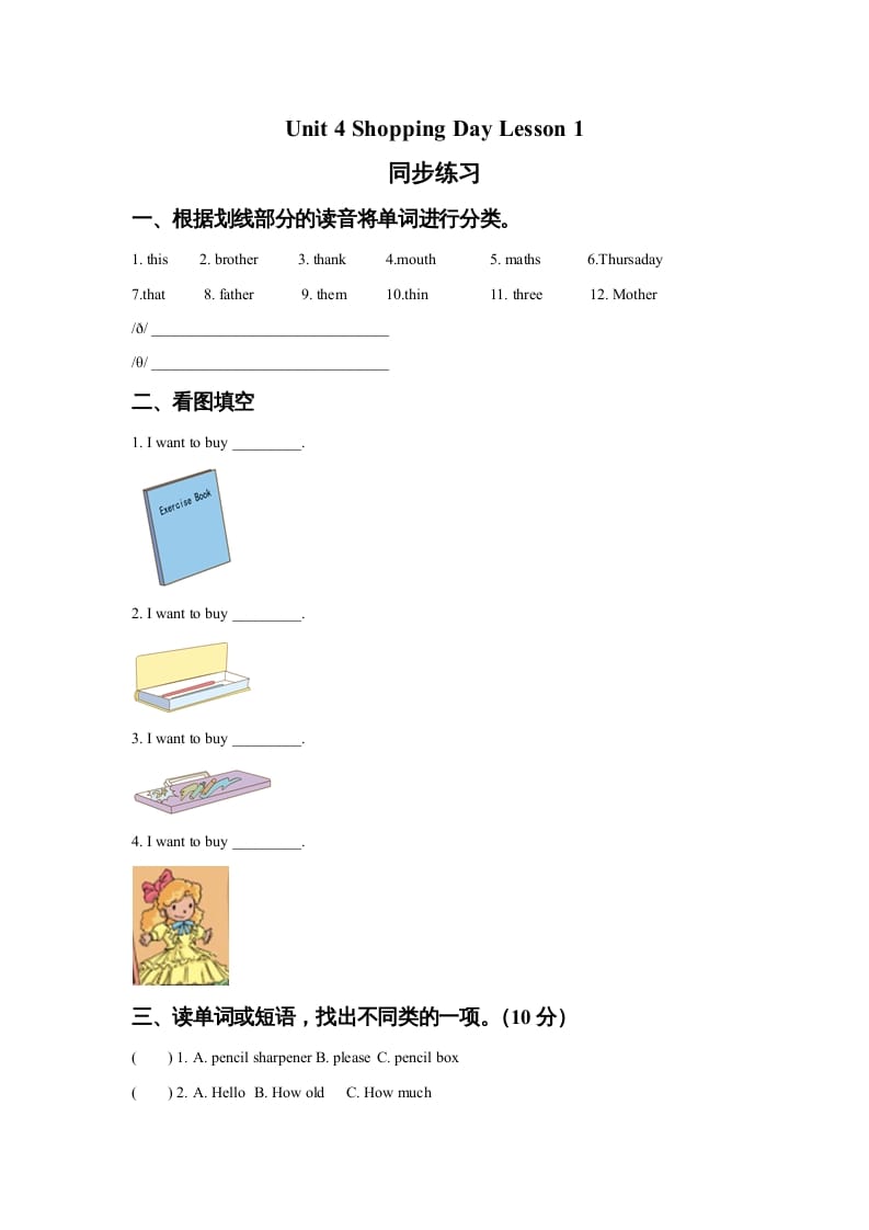 五年级英语上册Ｕｎｉｔ4ShoppingDayLesson1同步练习3（人教版一起点）-米大兔试卷网