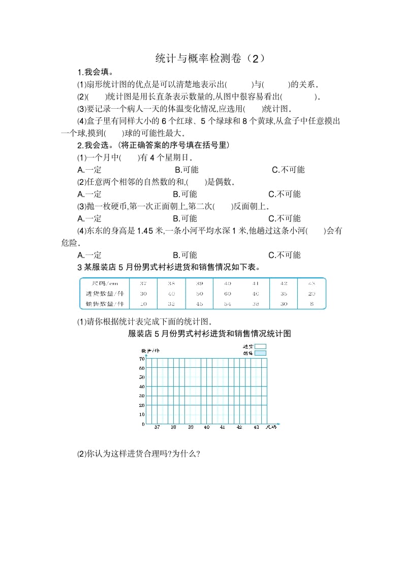 六年级数学下册统计与概率检测卷（2）-米大兔试卷网