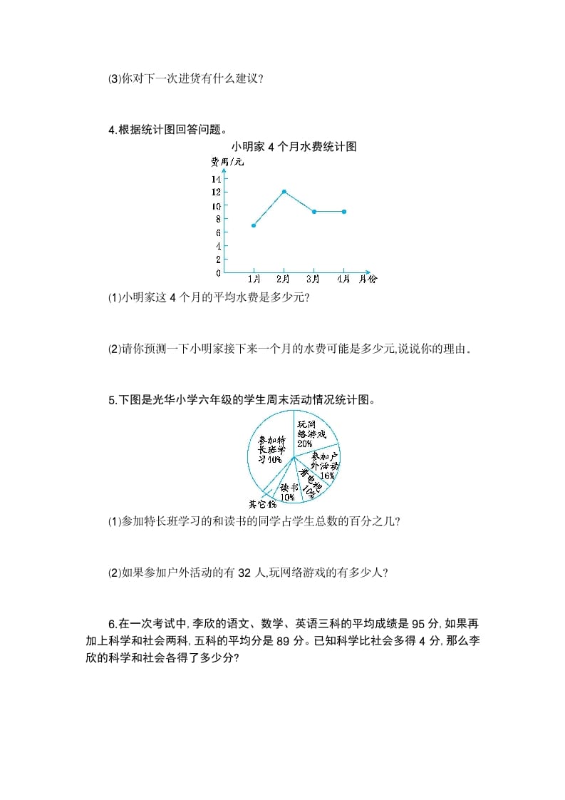 图片[2]-六年级数学下册统计与概率检测卷（2）-米大兔试卷网