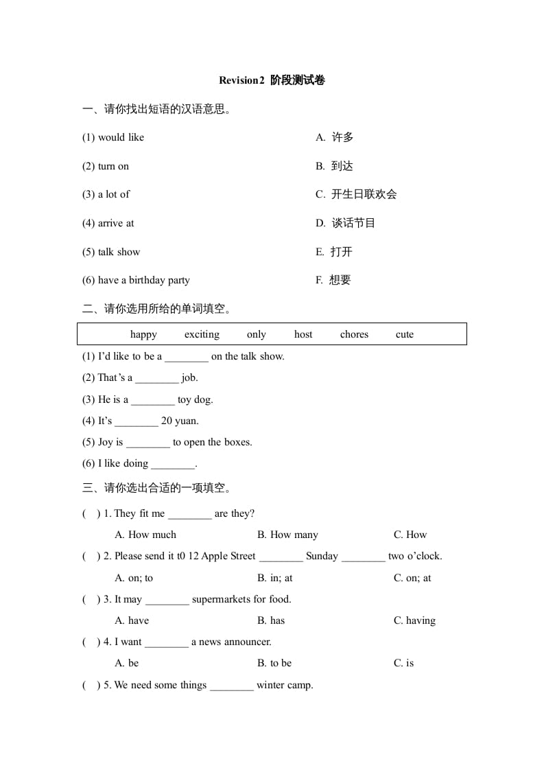 五年级英语上册Revision2_阶段测试卷（人教版一起点）-米大兔试卷网