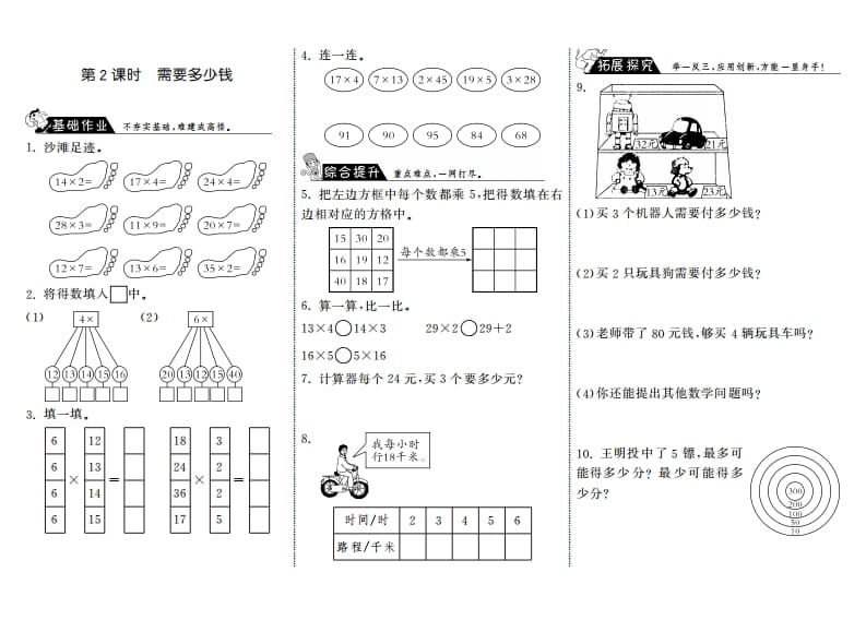 三年级数学上册4.2需要多少钱·（北师大版）-米大兔试卷网