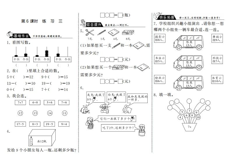 一年级数学上册7.6练习三·(北师大版)-米大兔试卷网